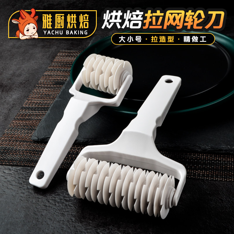 面包网状造型拉网刀皮萨面饼滚刀烘焙工具菠萝包网面皮塑料滚轮刀