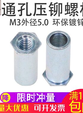 碳钢通孔压铆螺柱压铆螺母柱压铆件压铆螺丝压铆螺母M3外径5.0