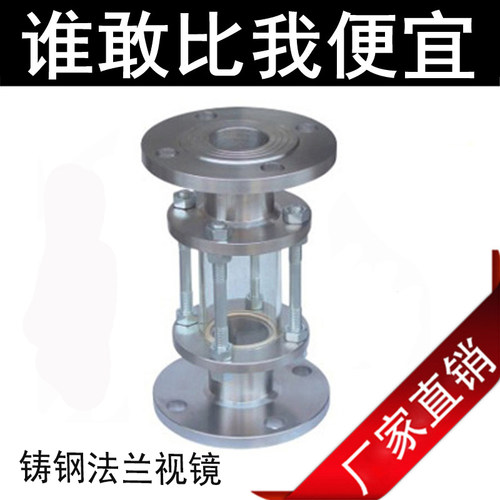 铸钢法兰玻璃视镜/视盅/管道水管法兰视镜/视盅DN50/80/100