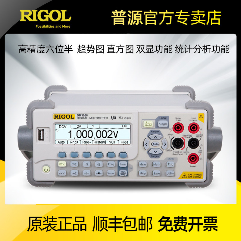 普源台式万用表DM3058E 3058 3068五位半六位半双显示数字万用表图片