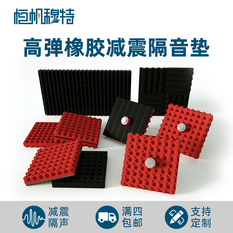 橡胶减震垫缓冲加厚空调外机跑步机风机水泵工业机器隔音防震胶块图片