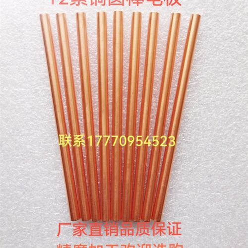 T2铜精磨圆棒铜圆棒电极实心底孔电极铜棒长度30- 60mm