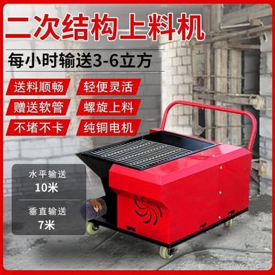 小型二次构造柱泵上料机二次结构浇筑泵机细石砂浆地混凝土输送泵
