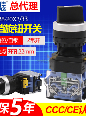 一佳电源转换自锁短柄选择旋钮开关LA38-20X3档位22mm复位长柄三3