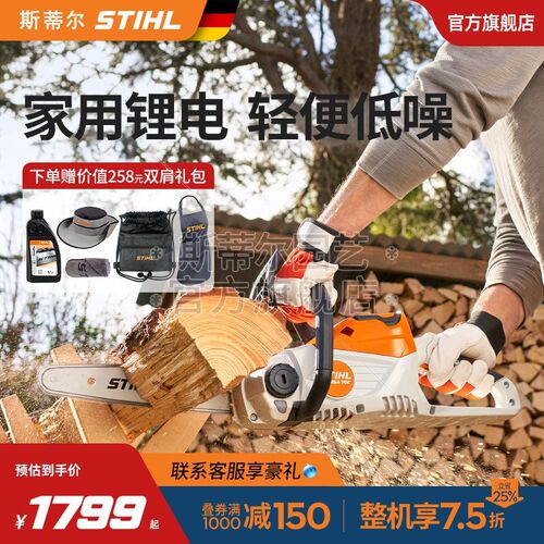 德国斯蒂尔家用锂电锯充电小型大功率手持式手工砍柴电链锯MSA60C