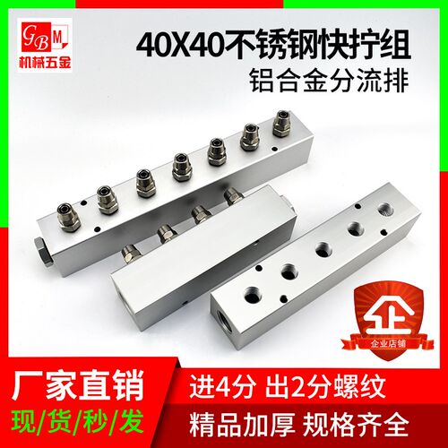 大流量40x40直通分汇流排主气道19mm多管路直通气排铝排分气块进4