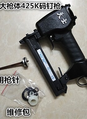 原装天士425K气动码钉枪高碳钢410K铝合金刚纱窗网编藤家具吊篮