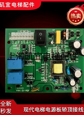 上海现代电梯轿顶电源板 应急电源 12V S204C008/JEM-10 原装全新