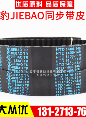 捷豹同步带HTD924-14M 938-14M 966-14M 994-14M传动带JIEBAO皮带