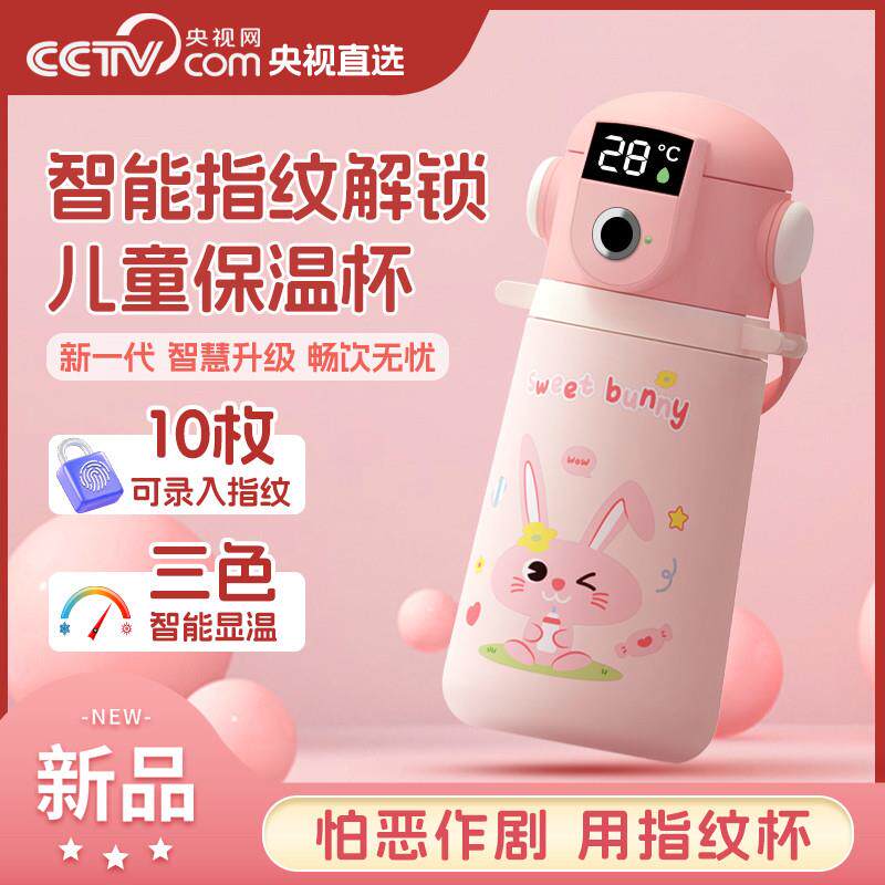 Klaren指纹解锁吸管杯儿童保温杯智能显温高颜值大容量可携式礼品