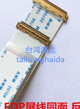 EDP屏线0.5MM 30P/40Pin 20706FFC软排线连接线扁平同向/反向全新
