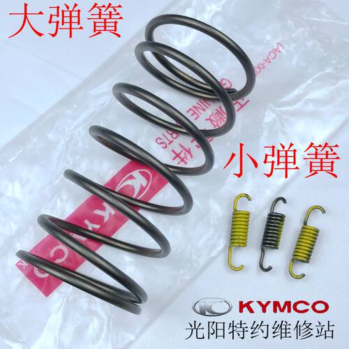 光阳原厂赛艇 250 300 CT250 CT300 皮带轮 离合器 大弹簧 小弹簧