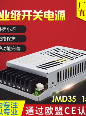 鸿海开关电源JMD35-155 15V2A 5V1A多路输出 工业电源 LED电源