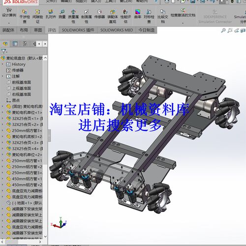 麦克纳姆轮四轮独立悬挂底盘小车3D图纸档含减震架SW三维设计586