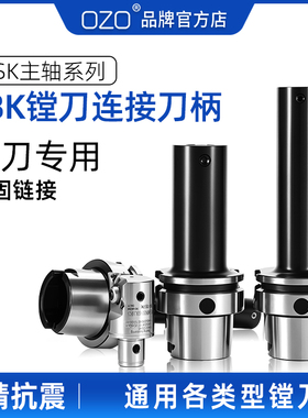 OZO 镗刀柄hsk63a粗镗头精镗刀链接柄LBK刀柄BST LBK1/2/3/4/5/6