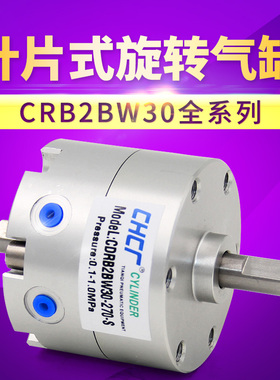 SMC型 CRB2BW30-90S/180S/270S 叶片式旋转气缸摆动气缸