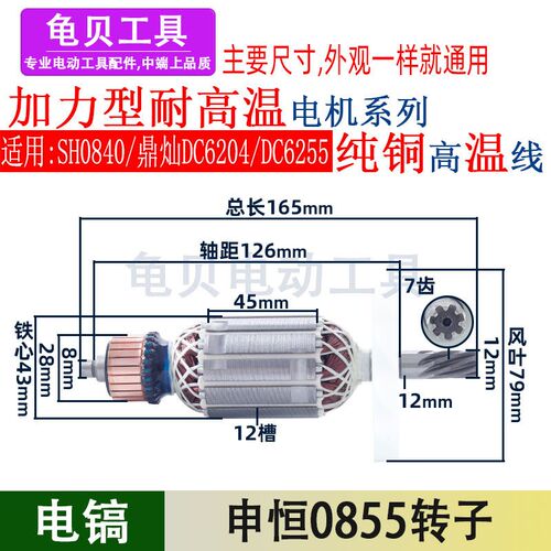 适用申恒SH0840 0855电镐转子鼎灿DC6204/DC6255电镐电机线圈配件