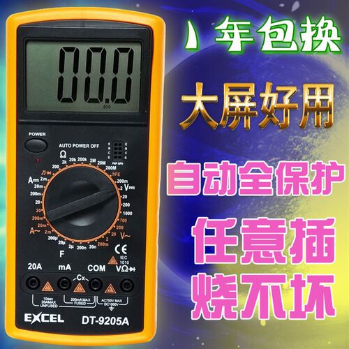 环球专卖超大屏幕DT9205A数字万用表 多用表 万能表 多功能数字表