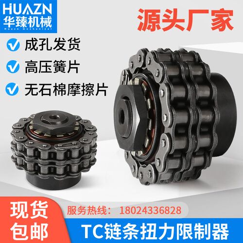 TC链条扭力限制器扭矩TC250-1安全联轴器带链轮过载保护非标定制