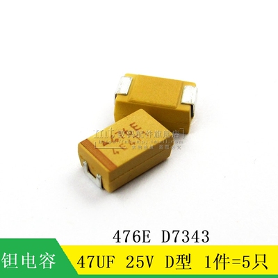 【MT】贴片钽电容 47uF 25V D型 476E D7343 钽电容 5只