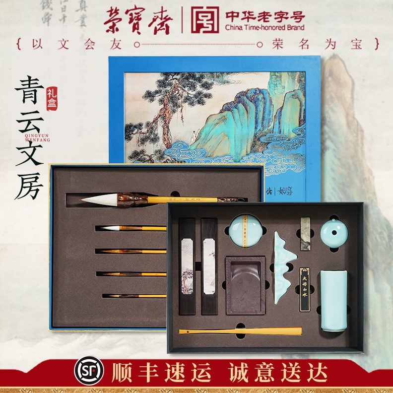 礼盒宝笔筒纸荣笔文泥墨笔山青砚房云送礼礼盒扇子毛笔镇尺斋石国