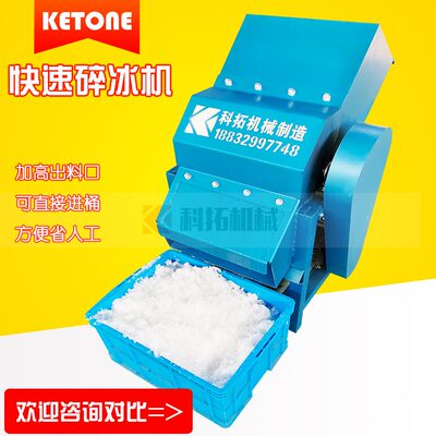 商用碎冰机冰块粉碎机冷冻大功率机器大型破冰机打海鲜设备工业冰