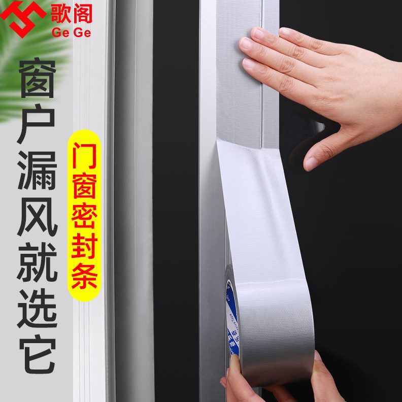 门窗框防风风挡风粘寒胶条防封密封条缝隙窗窗密封封窗户防漏神器