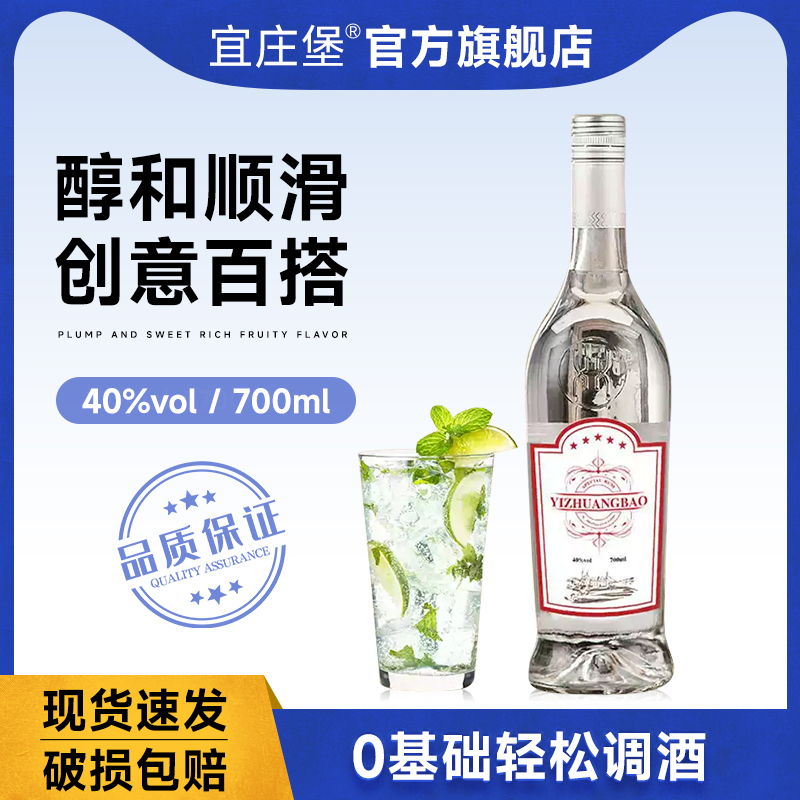 宜庄堡白朗姆酒莫吉托mojito洋酒