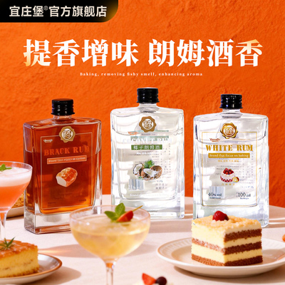 宜庄堡黑朗姆酒白朗姆酒组合