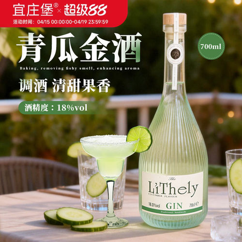 宜庄堡青瓜金酒18度果酒700ml