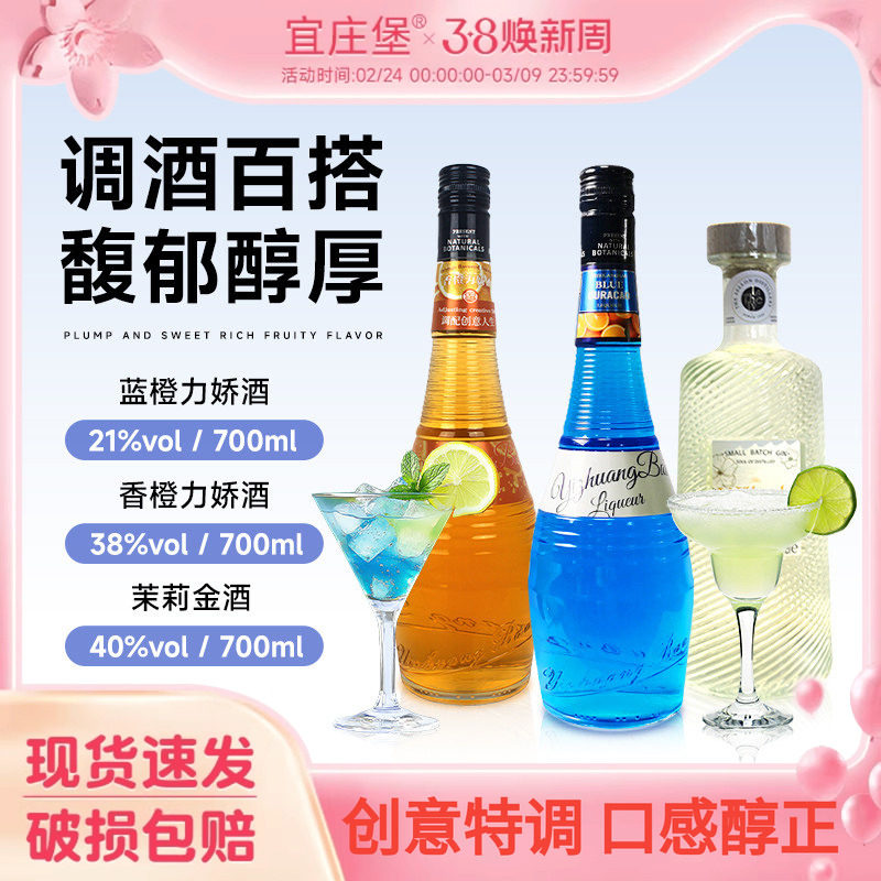 蓝橙力娇酒橙味利口酒甜酒茉莉手工金酒洋酒鸡尾酒基酒调酒组合装