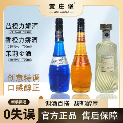 蓝橙力娇酒香橙力娇酒茉莉金酒