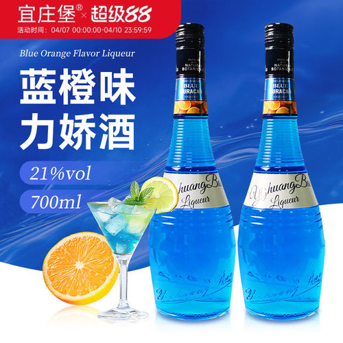 【宜庄堡蓝橙味力娇酒】官方正品