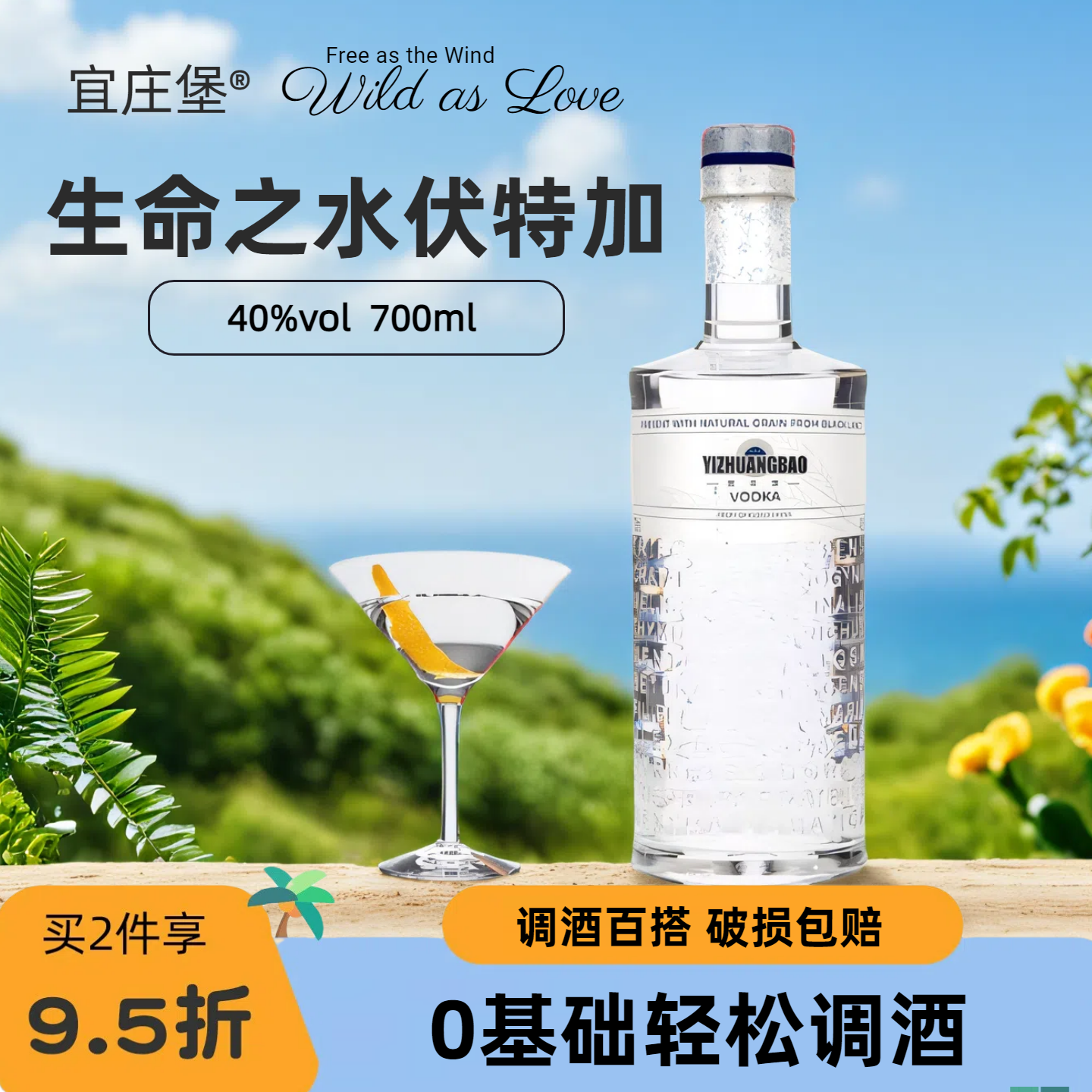 宜庄堡伏特加生命之水洋酒烈酒40度酒吧调酒B52基酒鸡尾酒专用