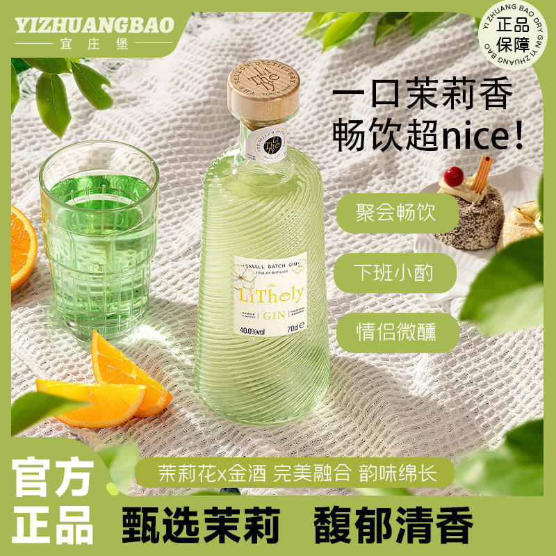 宜庄堡茉莉味金酒洋酒调酒基酒40&deg;Gin酒homebar微醺鸡尾酒700ml