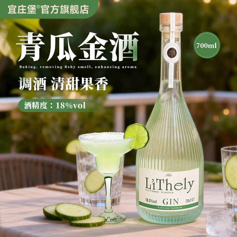 宜庄堡青瓜金酒果酒鸡尾酒调酒专用基酒18度微醺Gin酒homebar洋酒