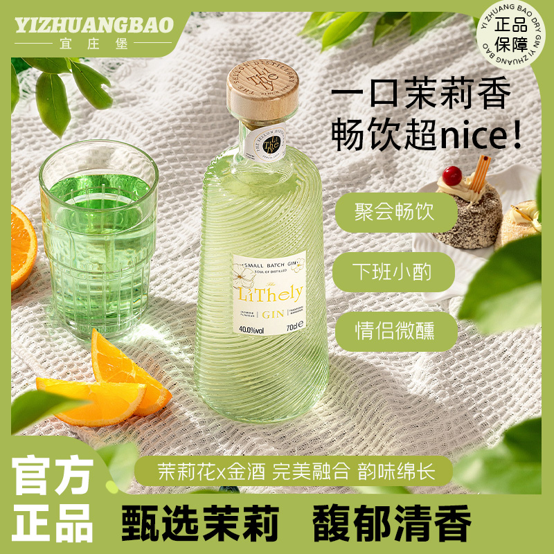 宜庄堡茉莉味金酒40度700ml/瓶
