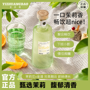 宜庄堡茉莉味金酒洋酒调酒基酒40°Gin酒homebar微醺鸡尾酒700ml