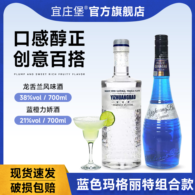 蓝橙酒龙舌兰酒低度调酒基酒套装女士微醺微醺必备高颜值酒