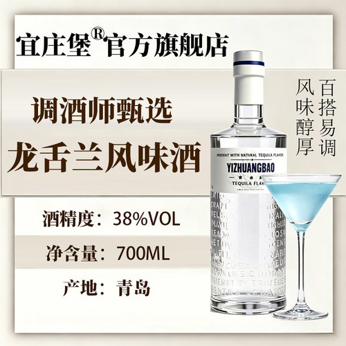 【看球专享】宜庄堡龙舌兰风味酒