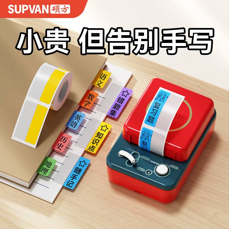 硕方索引贴打印机文件夹档案盒透明彩色分类贴纸文件夹分页标签书