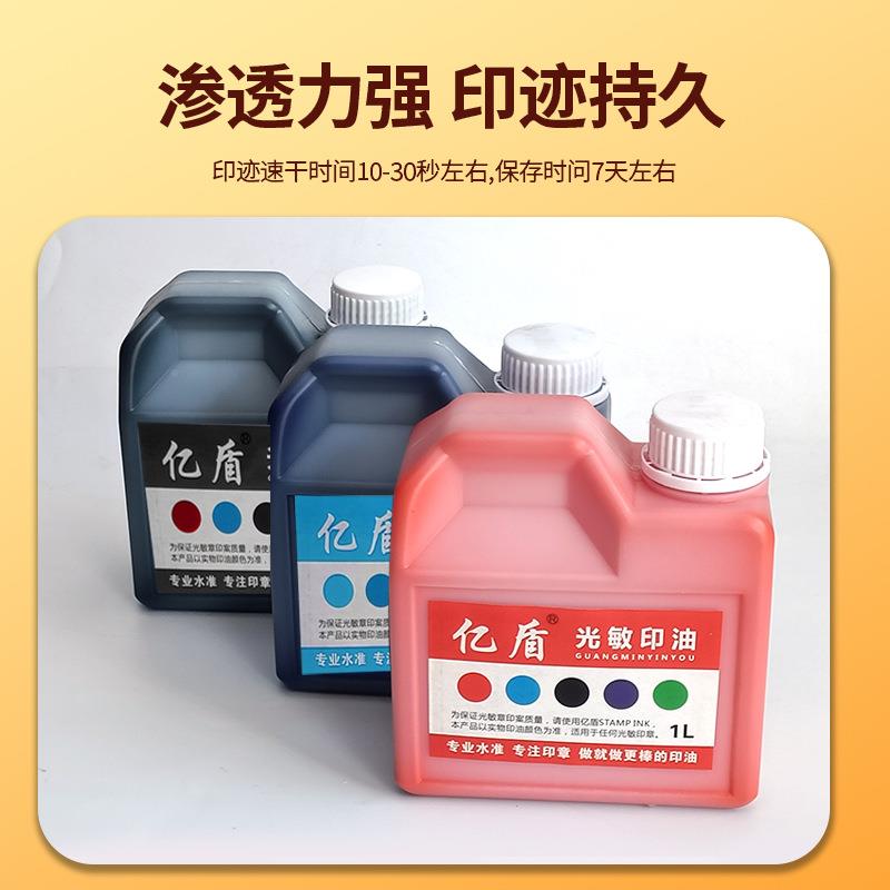 包邮印章材亚料亿印盾光敏章油信戈德1公682桶斤装红色光敏印油