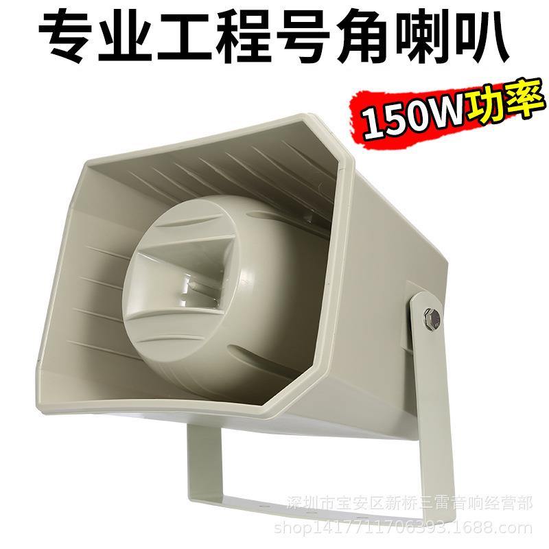 定向号喇户外YLD-30水高音叭音箱校园农村公共防广播角号筒定压扬