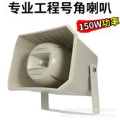 定向号喇户外YLD 30水高音叭音箱校园农村公共防广播角号筒定压扬