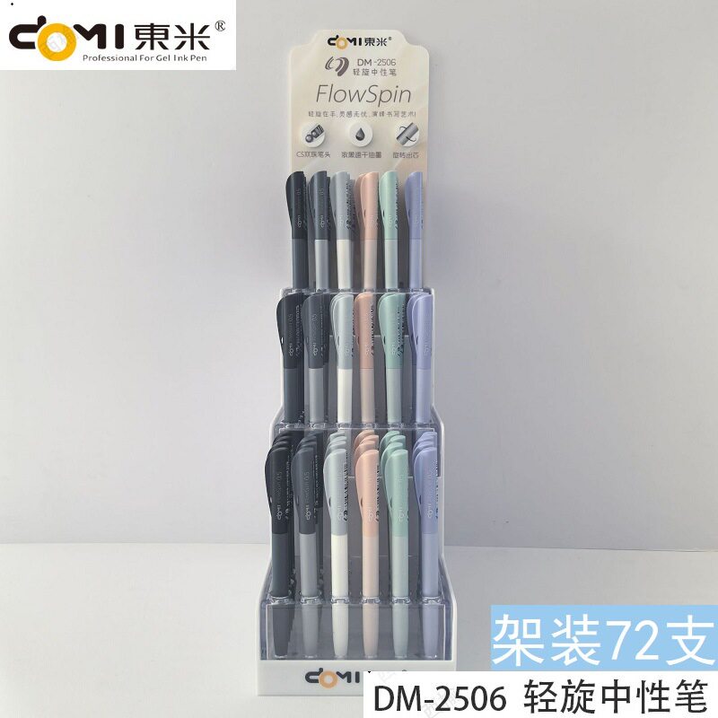 东米2506轻旋中性笔旋转出芯CS双珠速干0.5mm学生签字刷题笔黑笔