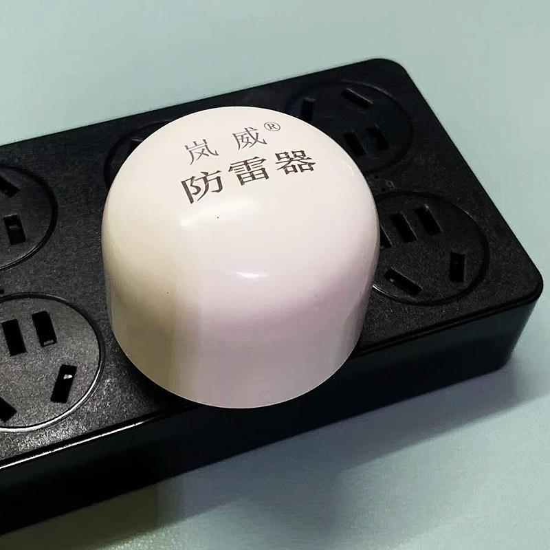 岚威家用防雷器防浪家电涌保护器用插避雷器家电保护防雷器器避涌
