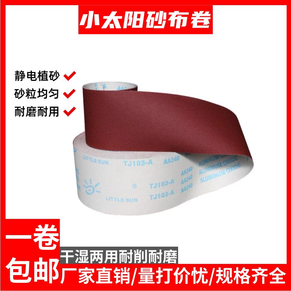 小太阳手撕砂布卷TJ103软布砂纸卷打磨抛光木工家具干磨砂布砂带