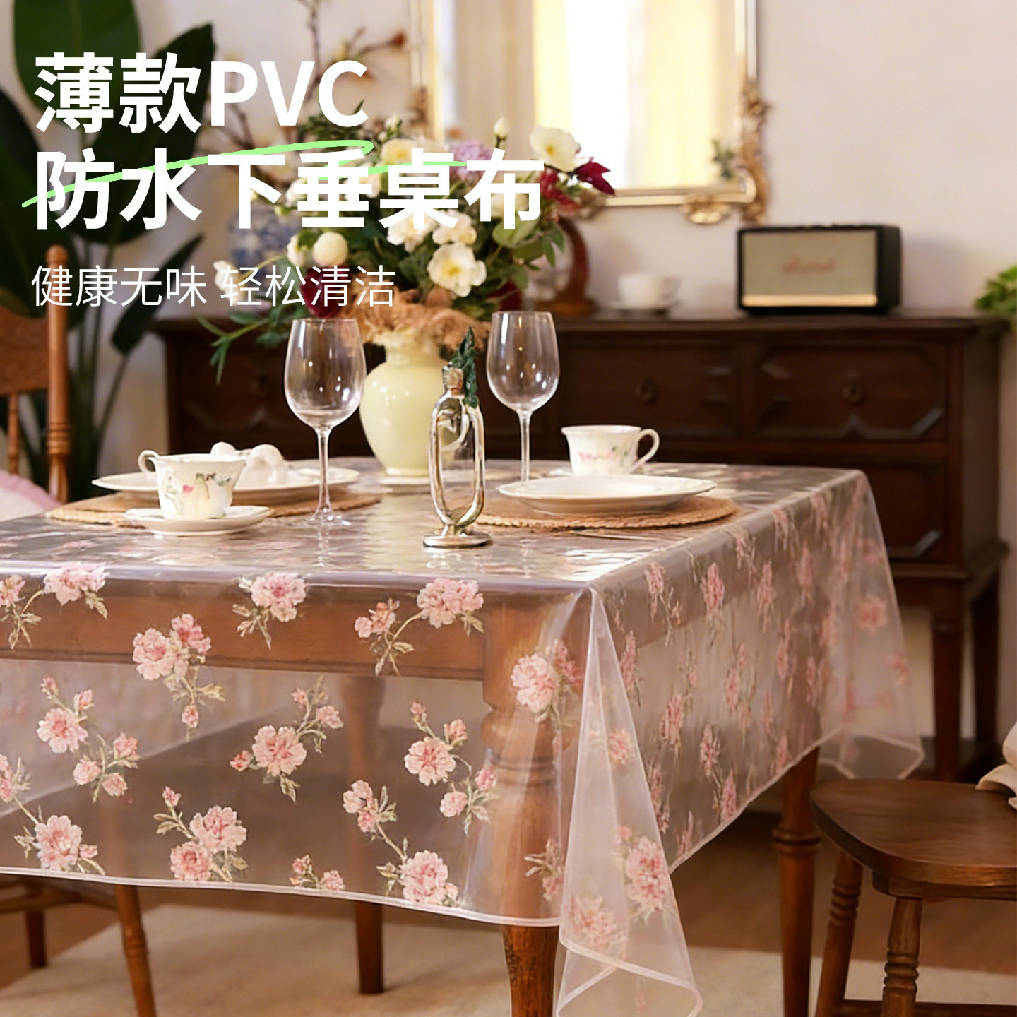 薄款pvc防水餐桌布家用花纹防烫隔热无味餐桌垫轻松清洁软玻璃垫
