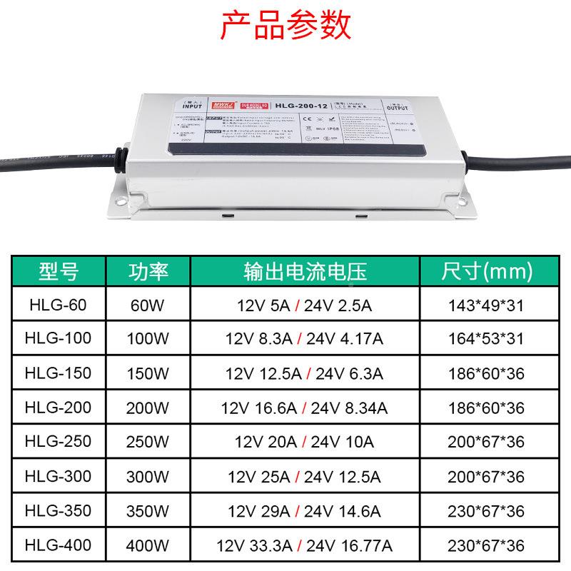 LPV防水开关0电源HLG-350W-12V6W100电W400W2V4户外直流HLG-60-1