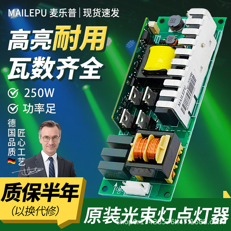 光束灯点灯器酒吧舞台230W点灯器260W280W330W点灯板电子镇流器